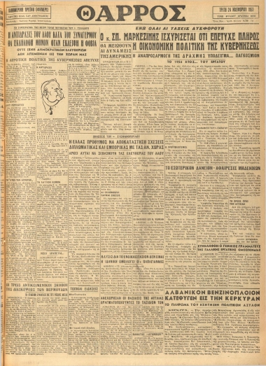 ΘΑΡΡΟΣ φύλλο 24/11/1953