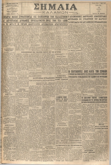 ΣΗΜΑΙΑ φύλλο 18/05/1948