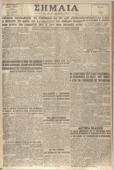 ΣΗΜΑΙΑ φύλλο 02/06/1948