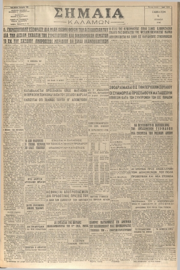 ΣΗΜΑΙΑ φύλλο 05/06/1948
