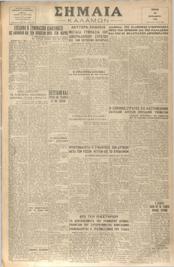ΣΗΜΑΙΑ φύλλο 14/09/1948