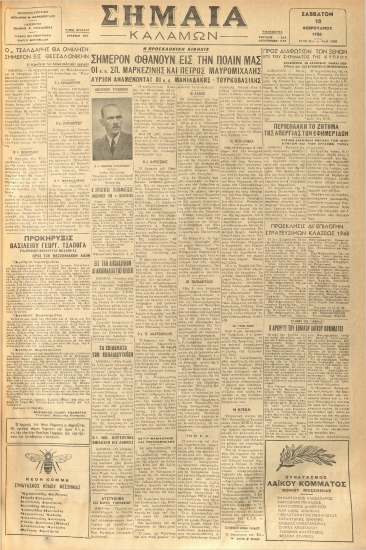 ΣΗΜΑΙΑ φύλλο 18/02/1950