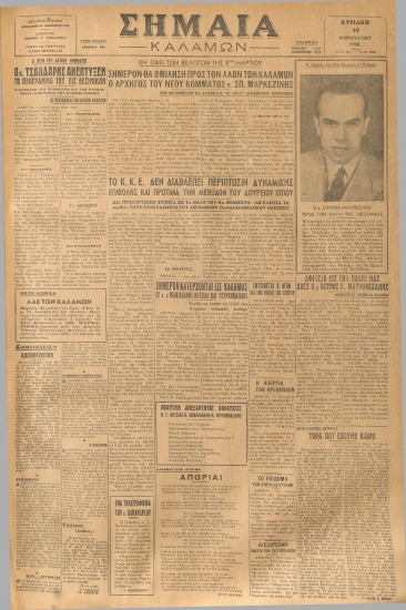 ΣΗΜΑΙΑ φύλλο 19/02/1950