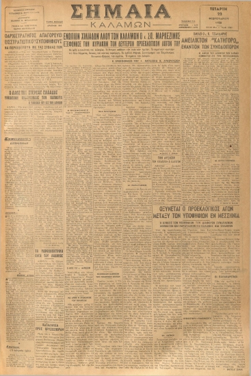 ΣΗΜΑΙΑ φύλλο 22/02/1950