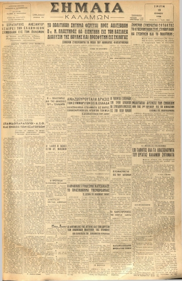 ΣΗΜΑΙΑ φύλλο 13/06/1950