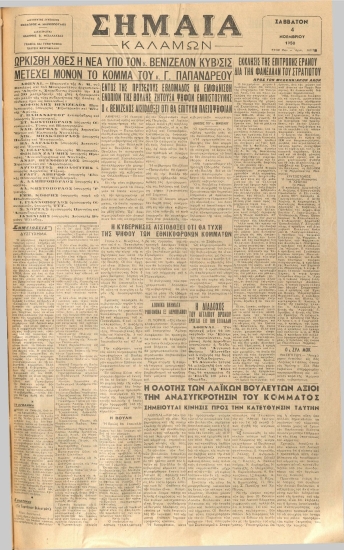 ΣΗΜΑΙΑ φύλλο 04/11/1950