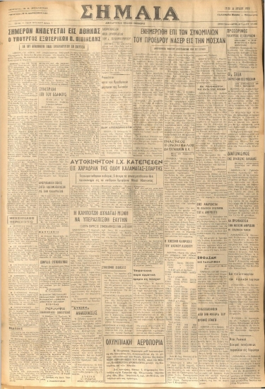 ΣΗΜΑΙΑ φύλλο 21/07/1970