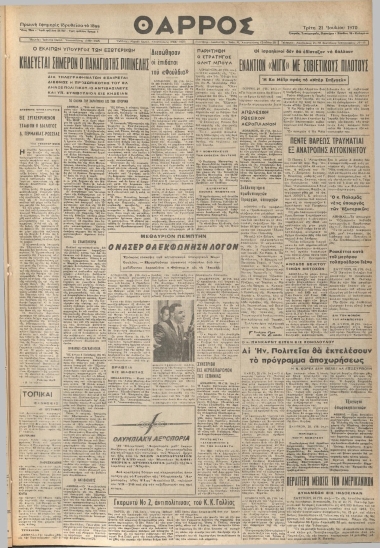 ΘΑΡΡΟΣ φύλλο 21/07/1970