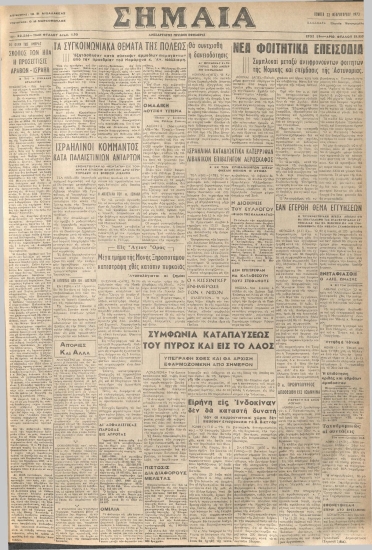 ΣΗΜΑΙΑ φύλλο 22/02/1973