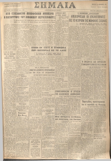 ΣΗΜΑΙΑ φύλλο 23/02/1973
