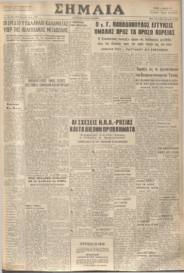 ΣΗΜΑΙΑ φύλλο 24/06/1973
