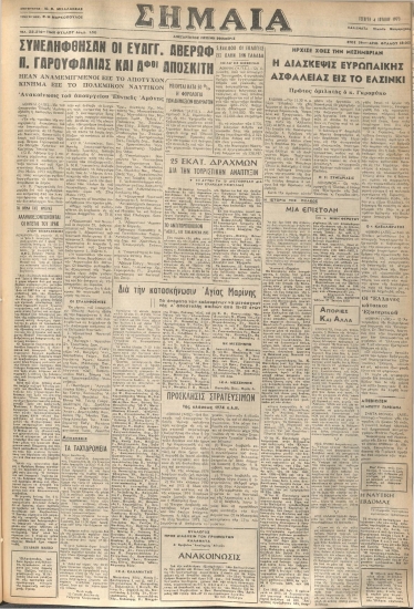 ΣΗΜΑΙΑ φύλλο 04/07/1973