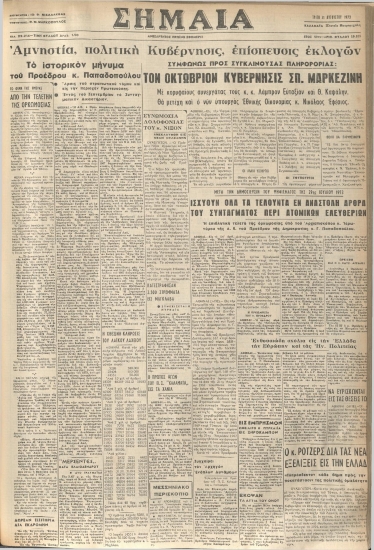 ΣΗΜΑΙΑ φύλλο 21/08/1973