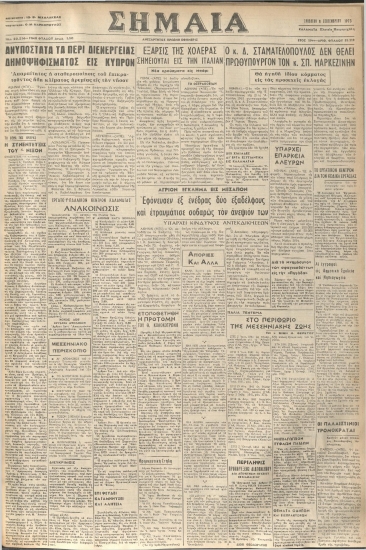 ΣΗΜΑΙΑ φύλλο 08/09/1973