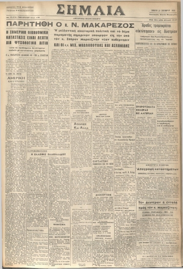 ΣΗΜΑΙΑ φύλλο 29/09/1973