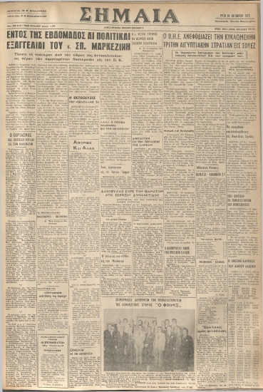 ΣΗΜΑΙΑ φύλλο 30/10/1973