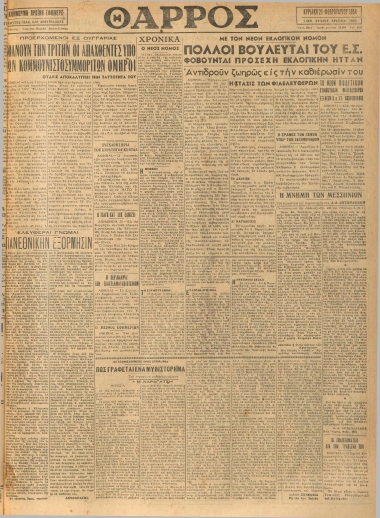 ΘΑΡΡΟΣ φύλλο 21/02/1954