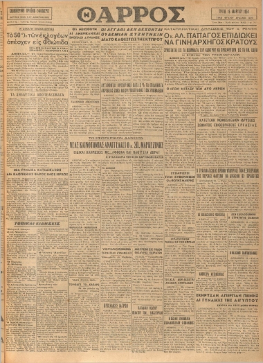 ΘΑΡΡΟΣ φύλλο 16/03/1954