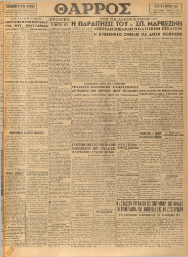 ΘΑΡΡΟΣ φύλλο 07/04/1954