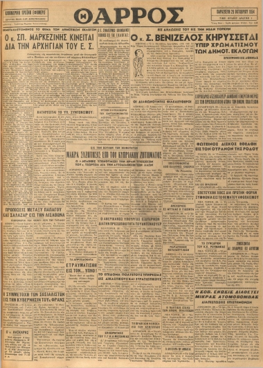 ΘΑΡΡΟΣ φύλλο 29/10/1954