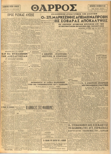 ΘΑΡΡΟΣ φύλλο 12/11/1954