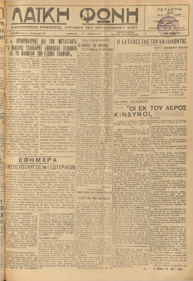 ΛΑΙΚΗ ΦΩΝΗ φύλλο 20/05/1936