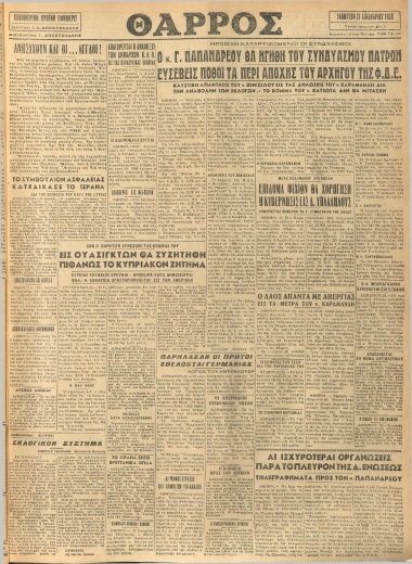 ΘΑΡΡΟΣ φύλλο 21/01/1956
