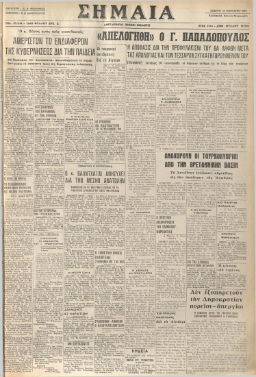 ΣΗΜΑΙΑ φύλλο 16/01/1975