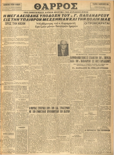 ΘΑΡΡΟΣ φύλλο 08/02/1956