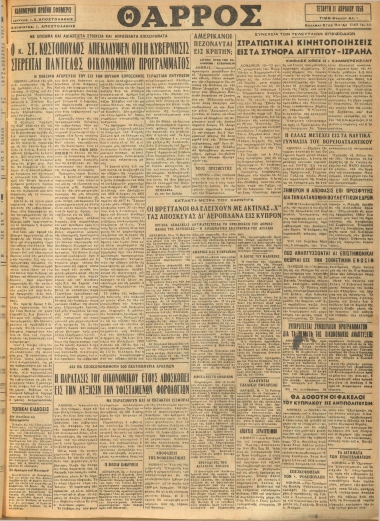 ΘΑΡΡΟΣ φύλλο 11/04/1956