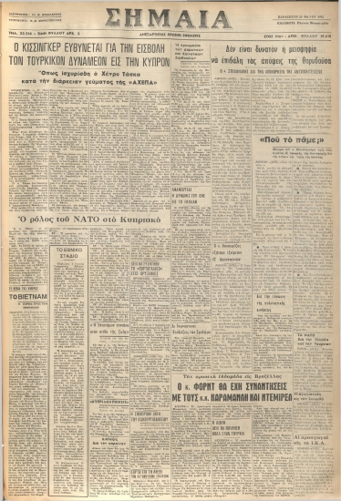 ΣΗΜΑΙΑ φύλλο 23/05/1975