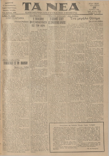 ΝΕΑ ΚΑΛΑΜΩΝ φύλλο 28/06/1940
