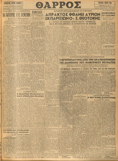 ΘΑΡΡΟΣ φύλλο 06/05/1956