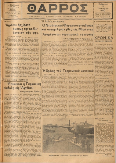 ΘΑΡΡΟΣ φύλλο 05/10/1940
