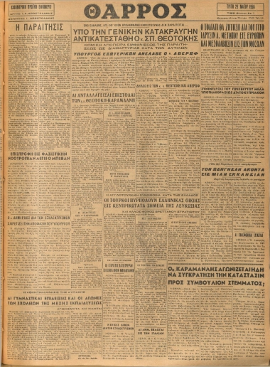 ΘΑΡΡΟΣ φύλλο 29/05/1956