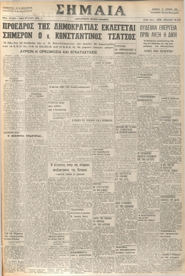 ΣΗΜΑΙΑ φύλλο 19/06/1975