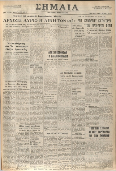 ΣΗΜΑΙΑ φύλλο 20/07/1975