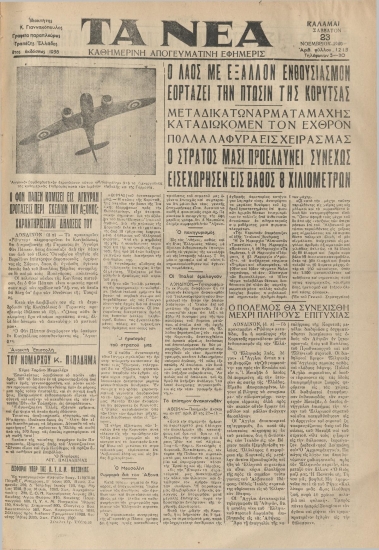 ΝΕΑ ΚΑΛΑΜΩΝ φύλλο 23/11/1940