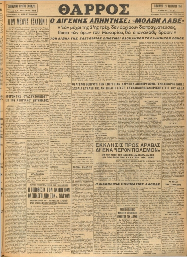 ΘΑΡΡΟΣ φύλλο 24/08/1956