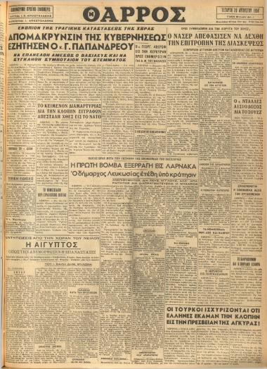 ΘΑΡΡΟΣ φύλλο 29/08/1956