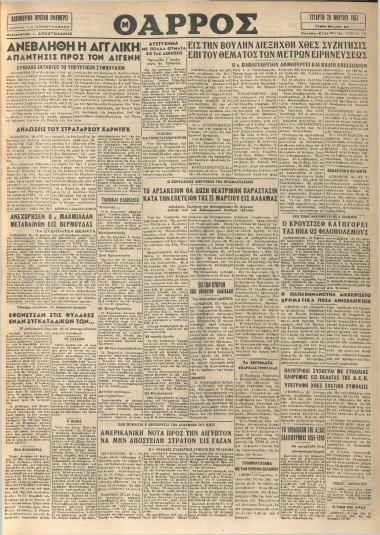 ΘΑΡΡΟΣ φύλλο 20/03/1957