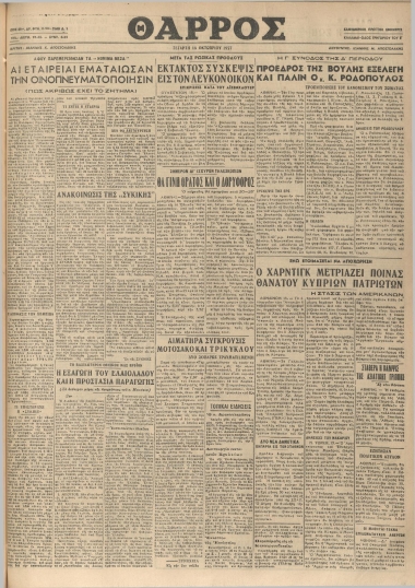 ΘΑΡΡΟΣ φύλλο 16/10/1957