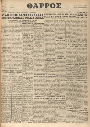 ΘΑΡΡΟΣ φύλλο 23/11/1957