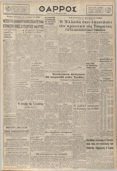 ΘΑΡΡΟΣ φύλλο 15/03/1977
