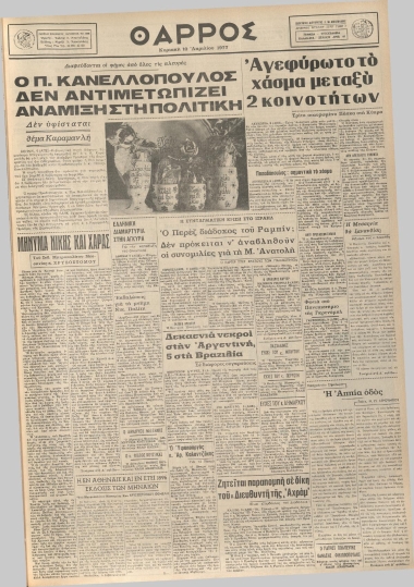 ΘΑΡΡΟΣ φύλλο 10/04/1977