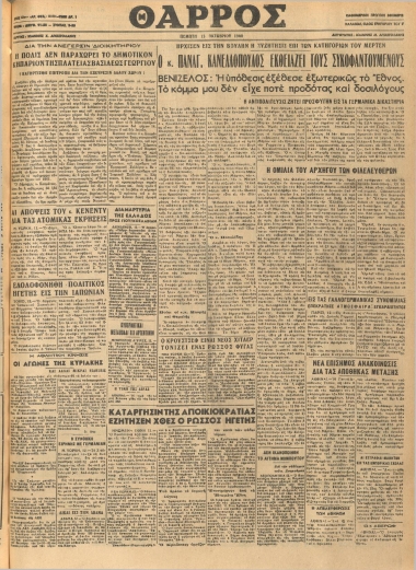 ΘΑΡΡΟΣ φύλλο 13/10/1960