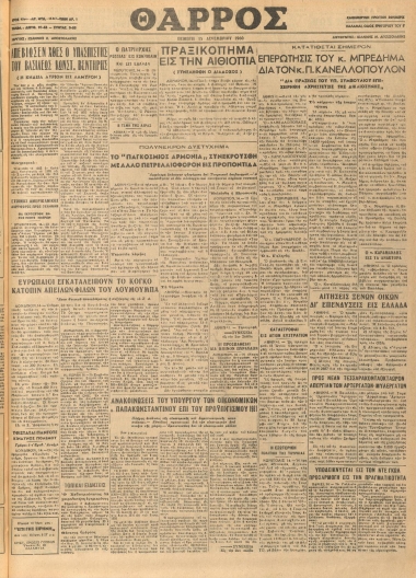 ΘΑΡΡΟΣ φύλλο 15/12/1960