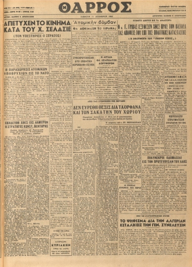 ΘΑΡΡΟΣ φύλλο 17/12/1960