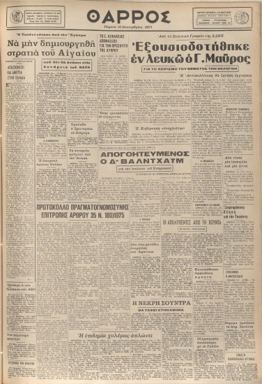 ΘΑΡΡΟΣ φύλλο 15/09/1977