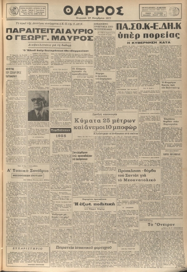 ΘΑΡΡΟΣ φύλλο 27/11/1977